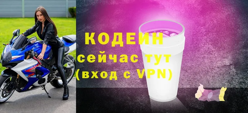 Codein Purple Drank  где купить   Курчатов 